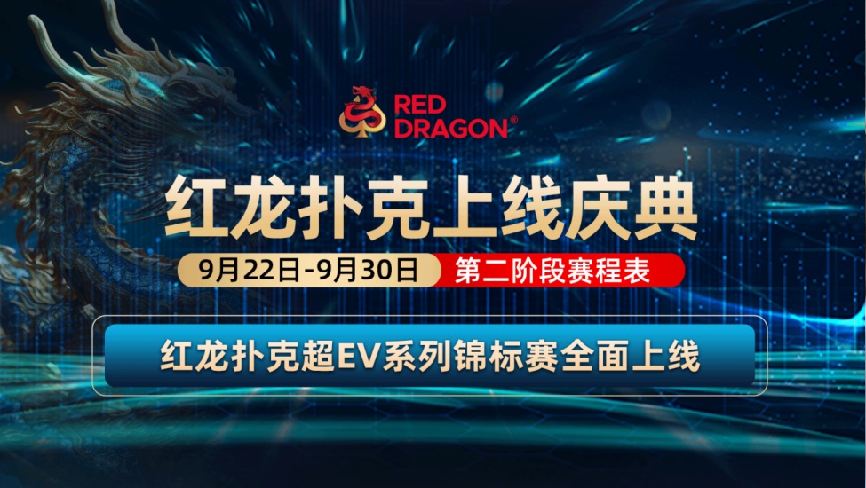 红龙扑克更新
